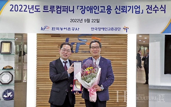 농어촌공사 이병호 사장(오른쪽)이 한국장애인고용공단 차정훈 고용촉진이사(왼쪽)로부터 트루컴퍼니 금상 상패를 받고 있다.