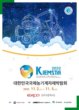 '2022 대한민국 국제농기계자재 박람회' 포스터